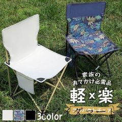 야외 의자 즉시 구매 OK キャンプ椅子 折りたたみ椅子 軽量 持ち運び コンパクト 折りたたみ 軽量 キャンプチェア アウトドア チェア 椅子 ローチェア ビーチ イス キャンプ 屋外 伸縮 収納袋 おしゃれ レジャー 防災