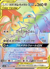 ルカリオ＆メルメタルGX HR フルメタルウォール SM9b 065/054 傷有り 포켓몬 カード ポケカ