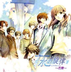 CD ドラマ&サントラCD 水の旋律 花篝~はなかがり~ ドラマＣＤ、子安武人、井上和彦、森田成一、遠近孝一、谷山紀章