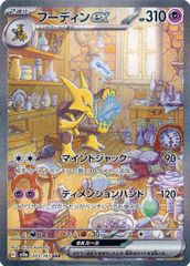 フーディンex SAR 포켓몬 カード151 SV2a 203/165 포켓몬 カード ポケカ