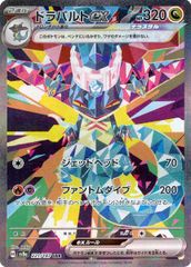 ドラパルトex SAR [テラスタルフェスex] SV8a 221/187 ポケモンカード ポケカ