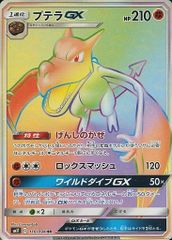 プテラGX HR ミラクルツイン SM11 110/094 포켓몬 カード ポケカ
