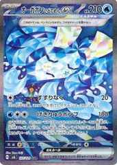 オーガポンいどのめんex SAR [変幻の仮面] SV6 127/101 ポケモンカード ポケカ