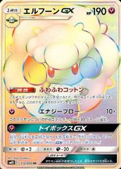 エルフーンGX HR ダブルブレイズ SM10 112/095 포켓몬 カード ポケカ