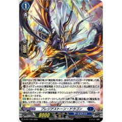 「H仕様」プレジアストーン・ドラゴン PR {D-PR/1706}《ダークステイツ》