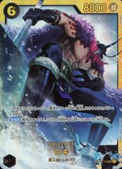 ロキ SEC [世界最強の戦士] OP17-119 ワンピースカードゲーム