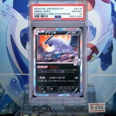 PSA10 アブソル プロモ XY ジムプロモ 2016 B-6765