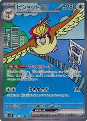 ピジョットex SAR [黒炎の支配者] SV3 136/108 傷有り ポケモンカード ポケカ