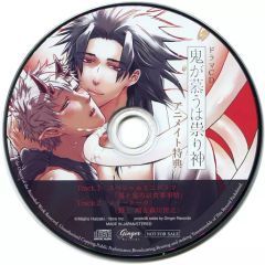 【中古】アニメ系CD ドラマCD 鬼が慕うは祟り神 アニメイト特典ミニドラマ＆フリートークCD