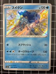 スイクン　S 221/190