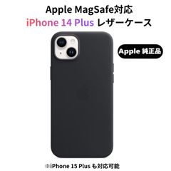 Apple純正品 Apple iPhone 14 Plus レザーケース MagSafe対応 iPhone 15 Plust対応可能 ミッドナイト / MPP93FE/A 日本国内正規品