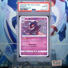 PSA10 팬텀 U SM ダブルブレイズ 033 2019 B-6365