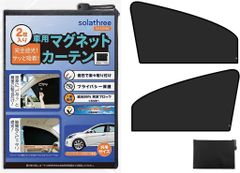 미사용 品 車用マグネットカーテン 2枚入 フロントサイド サンシェード 80×50cm 遮光99% 収納ケース付