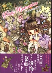 少女主義的水彩画集 7 たま Deep Memories～少女主義的水彩画集VII