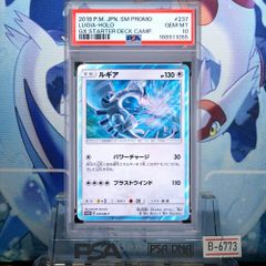 PSA10 ルギア プロモ SM GXスタートデッキを2つ買ってルギアを2枚もらおう! 237 2018 B-6773
