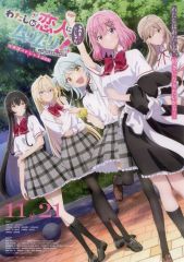 중고 ポスター A3ポスター 集合 「わたしが恋人になれるわけないじゃん、ムリムリ! ※ムリじゃなかった!? ~ネクストシャイン!~」 マチ★アソビvol.29 献血コラボレーション配布品