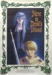 중고 ポスター B2ポスター 手塚忍＆池田光流 「ここはグリーン・ウッド Here Is Green Wood」