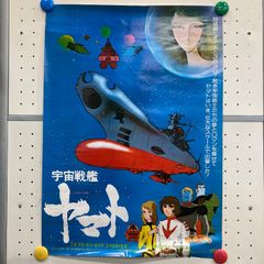 B2サイズ ピン穴なし ポスター 宇宙戦艦ヤマト 1977年 昭和52年 8月6日 公開 松本零士 S1-34-C212