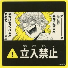 【中古】シール・ステッカー [単品] 我妻善逸 ステッカー 「鬼滅の刃 吾峠呼世晴原画展 ステッカーセット(6種入り)」