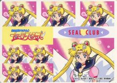 중고 シール・ステッカー セーラームーン 羽 正面 「美少女戦士セーラームーン セーラースターズ シールクラブ」