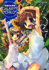 [Used] Anime Mook ≪Illustration Art Book≫ Nao Goto Art Book GALAXY’S CHILD