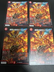 魔誕の猛将ダイダロス 4枚