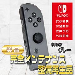 完全動作OK・安心補償 ☆ 상태좋음 純正 Nintendo Switch ジョイコン 右 joy-con R グレー 整備済製品 amiibo通信可
