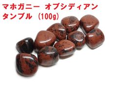マホガニーオブシディアン タンブル 100g 黒曜石 浄化 インテリア 天然石 パワーストーン