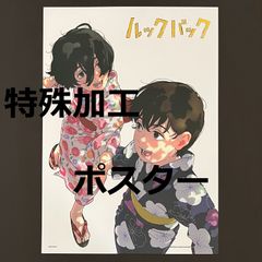 劇場アニメ ルックバック 입장자 특템 A3ポスター 浴衣ビジュアル 海外限定