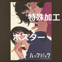 劇場アニメ ルックバック 입장자 특템 A3ポスター キービジュアル 縦向き 海外限定