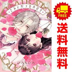 きみとバラ色の日々 1～4巻 までの全巻セット マーガレットコミックス ひろちひろ 集英社 少女コミック