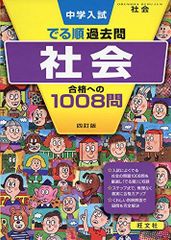중학 입시의 순서 과거 질문 사회 합격에 대한 1008문