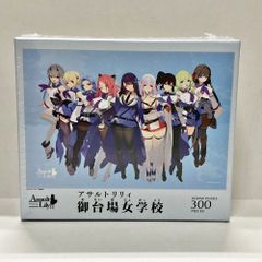 33. 미개봉 御台場女学校 ジグソーパズル 300ピース アサルトリリィ ◆▲