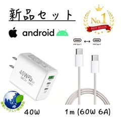 最新 40W アダプタ 3ポート 充電器 コンセント Type-Cケーブルセット1m iPhone アンドロイド タブレット