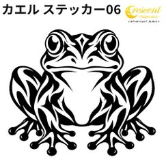 カエル ステッカー06 378mm×324.2mm 全24色 蛙 かえる frog トライバル タトゥー 傷隠し シール デカール スマホ 車 バイク ヘルメット