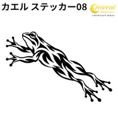 カエル ステッカー08 400mm×260mm 全24色 蛙 かえる frog トライバル タトゥー 傷隠し シール デカール スマホ 車 バイク ヘルメット