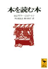 本を読む本 文庫