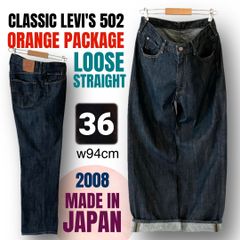 濃紺 CLASSIC LEVI'S 502★日本製リーバイス502★限定オレンジパッケージ★ルーズストレートジーンズ★w36/94cm #2610O082