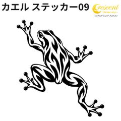 カエル ステッカー09 333mm×370mm 全24色 蛙 かえる frog トライバル タトゥー 傷隠し シール デカール スマホ 車 バイク ヘルメット