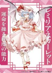 중고 キャラカード レミリア・スカーレット 晩杯あきらイラスト アクリルトレカ 「東方Project」