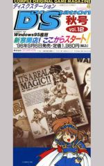 【中古】ポストカード(キャラクター) Disc Station 秋号 vol.12 ポストカード付きチラシカード 