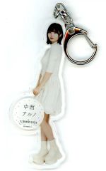 중고 雑貨 中西アルノ 個別全身アクリルキーホルダー 「乃木坂46 大感謝祭2024」