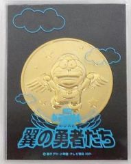 중고 置物・装飾品 도라에몽 メダル 「映画 도라에몽 のび太と翼の勇者たち」 映画館限定