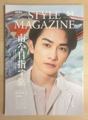 AERA STYLE MAGAZINE Vol.54 2023年春夏号 町田啓太