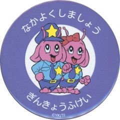 중고 鏡・ミラー ポッピーくんA なかよくしましょう 缶ミラー 「銀河特急 ミルキー☆サブウェイ」