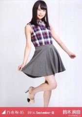【中古】生写真(坂道シリーズ) 鈴木絢音/ハイネック・全身/「2014.September-III」会場限定生写真