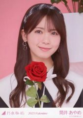중고 生写真 坂道シリーズ 筒井あやめ バストアップ 「2025.Valentine」WebShop 限定個別生写真