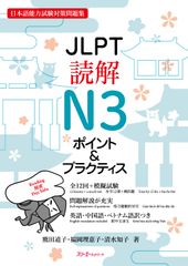 JLPT読解N3 ポイントプラクティス 1