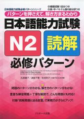 일본어 능력 시험 N2 독해 필수 패턴 일본어 능력 시험 필수 패턴 시리즈 1