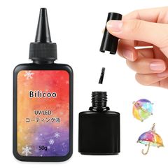 Bilicoo レジン 液 UVレジン液 コーティング液 50g レジン用コート剤 ブラシ 詰め替えボトル付き 0